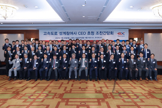 한국도로공사 주최 고속도로 설계 참여사 최고경영자(CEO) 초청 간담회에서 참석자들이 기념사진을 찍고 있다. <한국도로공사 제공>